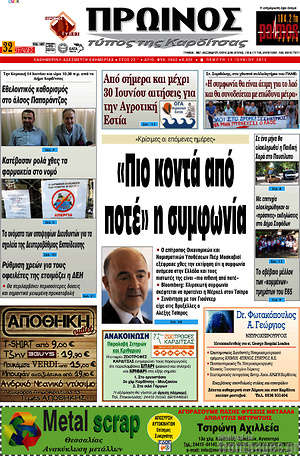 Πρωτοσέλιδο Πρωινός Τύπος