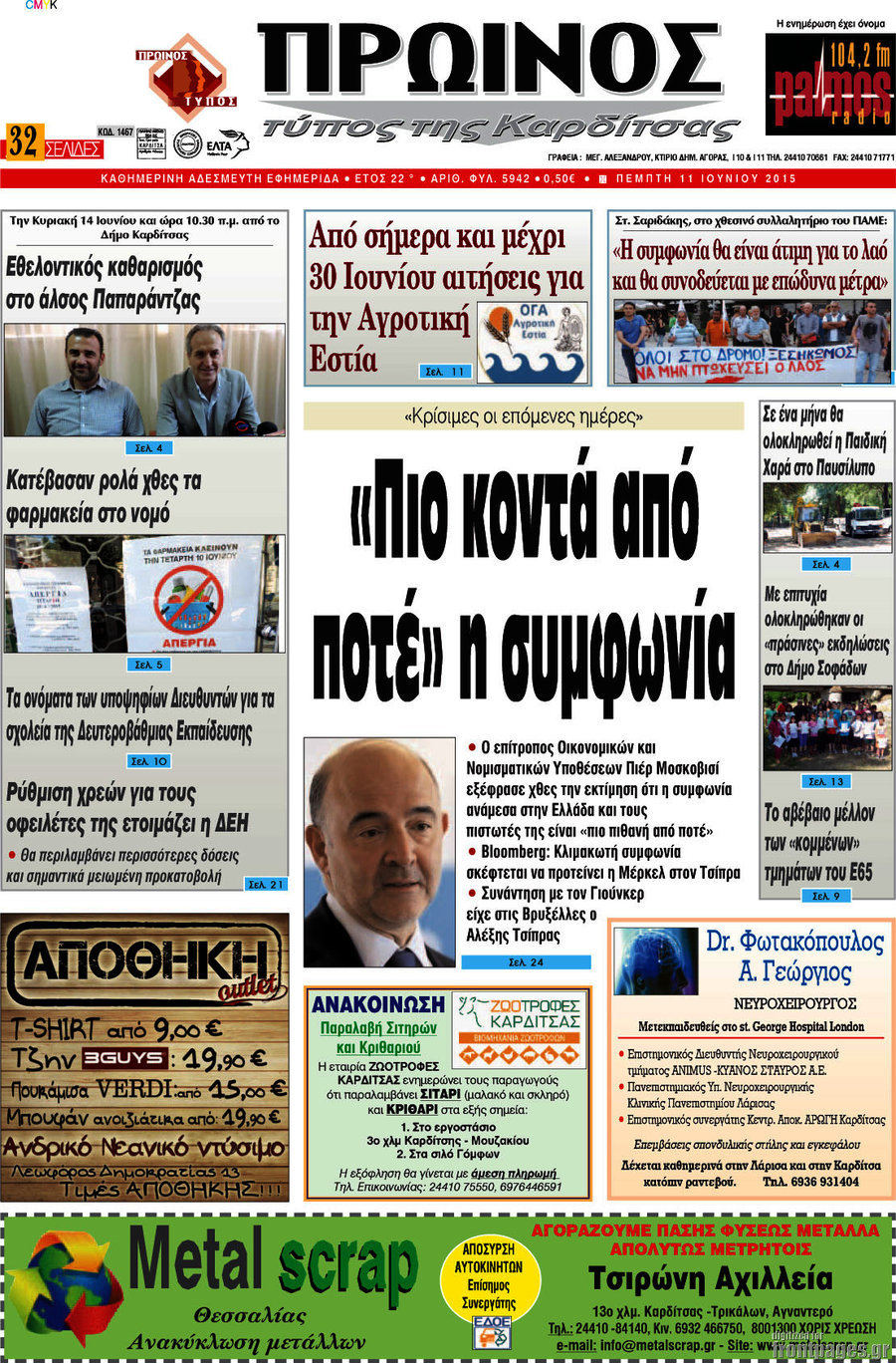 Πρωινός Τύπος