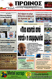 /Πρωινός Τύπος
