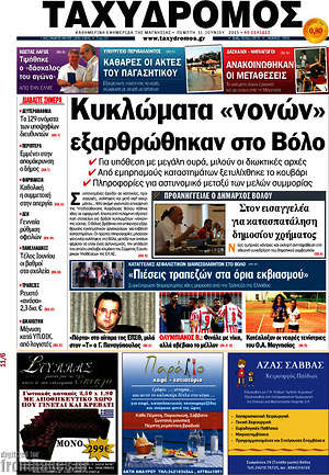 Πρωτοσέλιδο Ταχυδρόμος