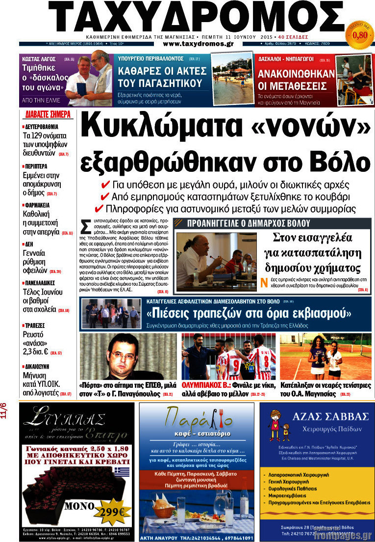 Ταχυδρόμος