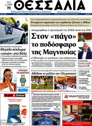 Πρωτοσέλιδο Θεσσαλία