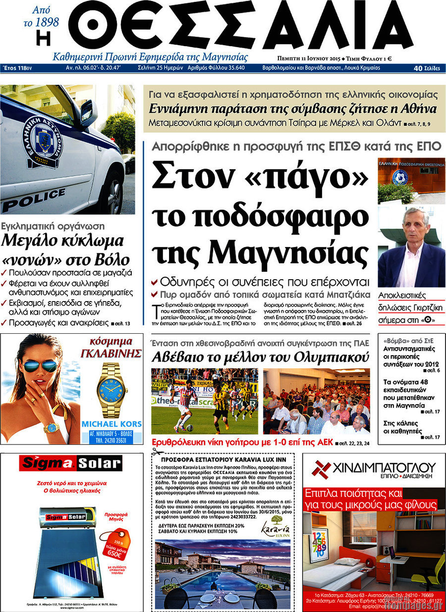 Θεσσαλία