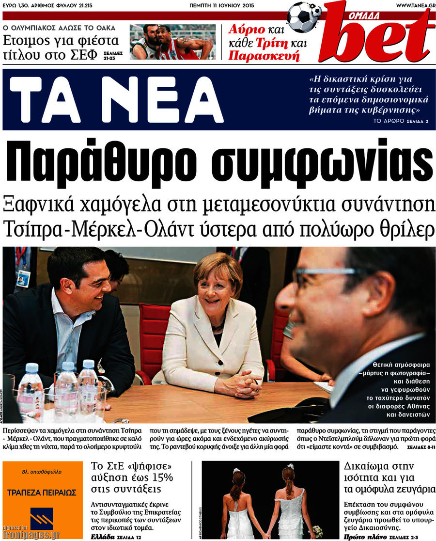 Τα Νέα