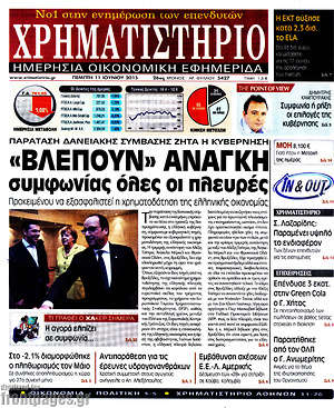 Χρηματιστήριο: "Βλέπουν" ανάγκη συμφωνίας όλες οι πλευρές
