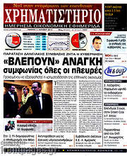 /Χρηματιστήριο