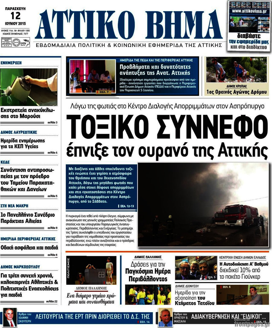 Αττικό Βήμα