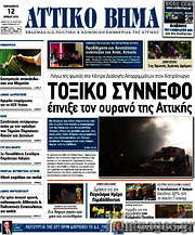 /Αττικό Βήμα