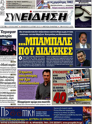 Πρωτοσέλιδο Συνείδηση