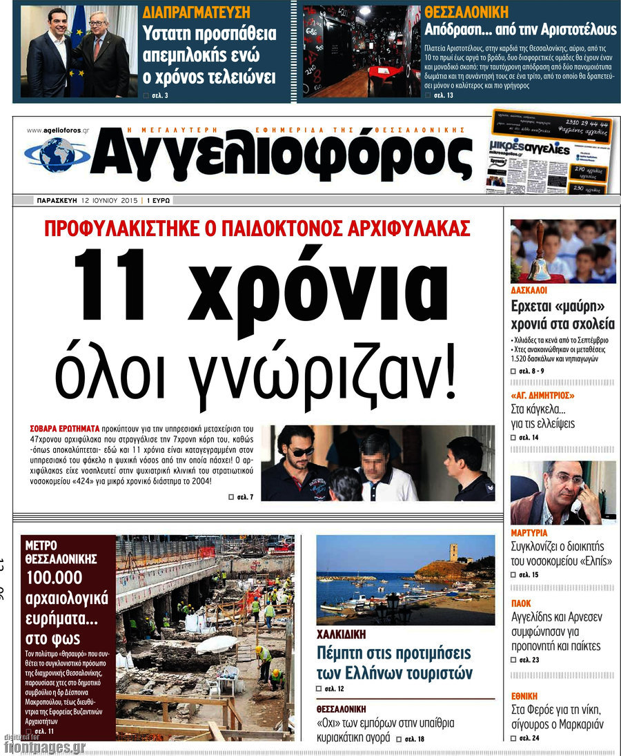 Αγγελιοφόρος