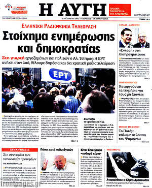 Αυγή: Στοίχημα ενημέρωσης και δημοκρατίας
