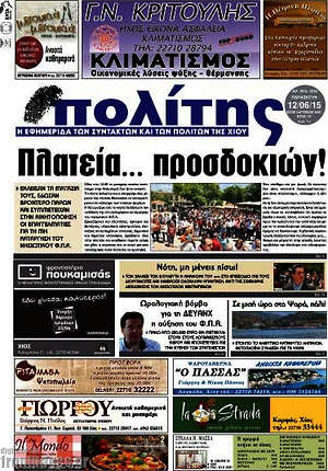Πρωτοσέλιδο Ο Πολίτης