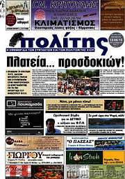 /Ο Πολίτης