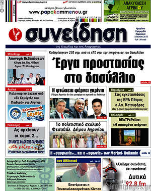 Πρωτοσέλιδο Συνείδηση