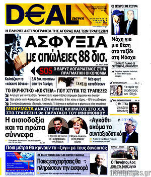 Πρωτοσέλιδο Deal News