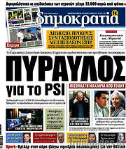 /Δημοκρατία