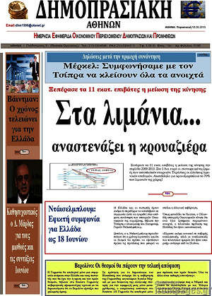 Πρωτοσέλιδο Δημοπρασιακή Αθηνών