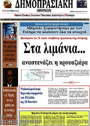 /Δημοπρασιακή Αθηνών