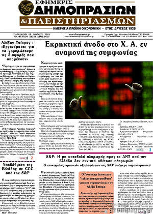 Πρωτοσέλιδο Εφημερίς Δημοπρασιών