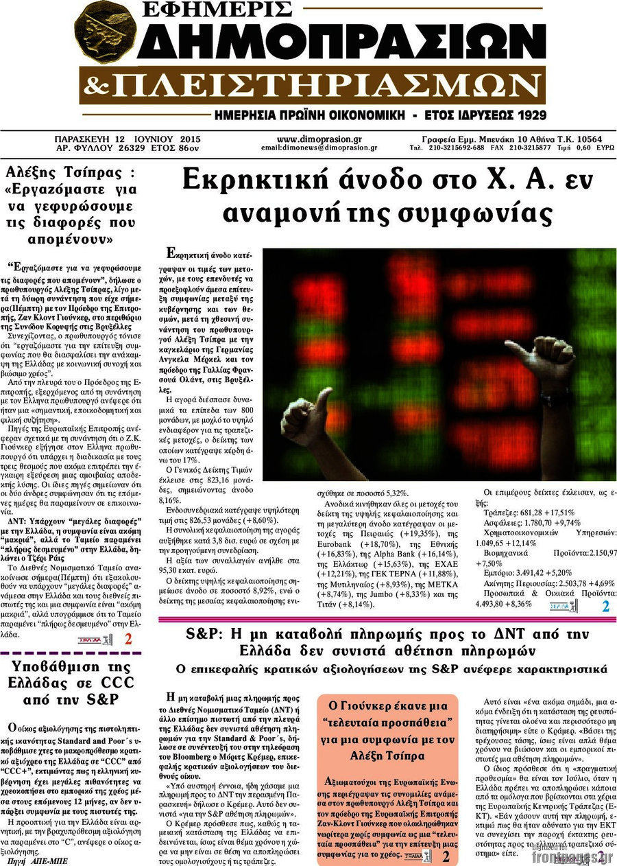 Εφημερίς Δημοπρασιών