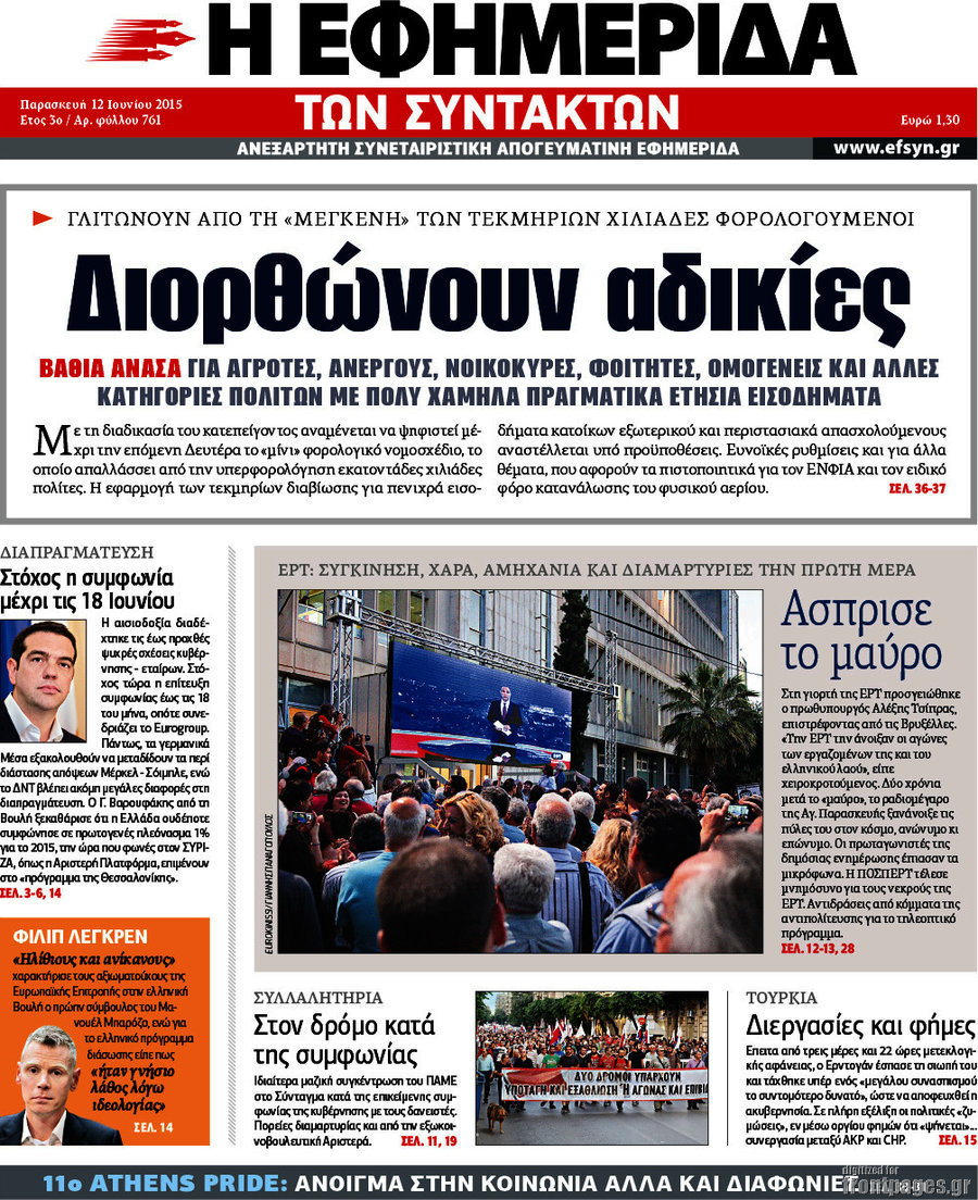 Η εφημερίδα των συντακτών