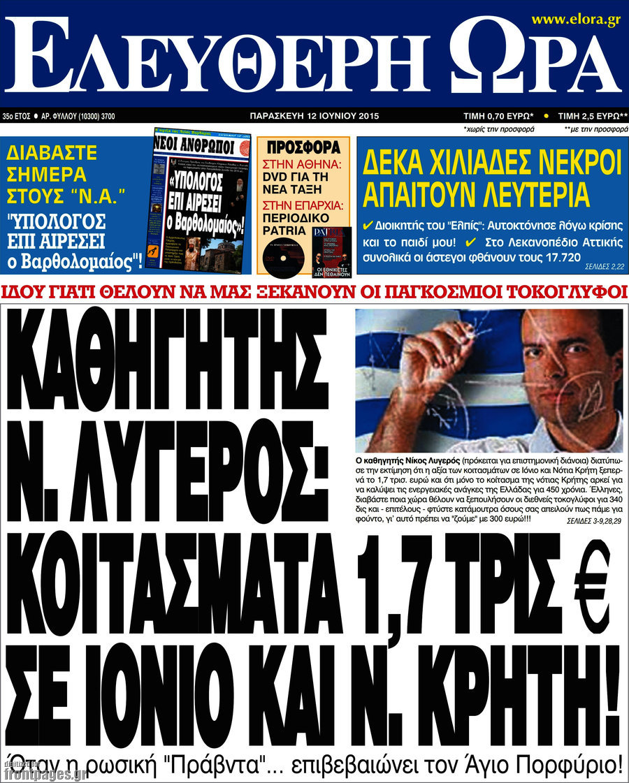 Ελεύθερη ώρα