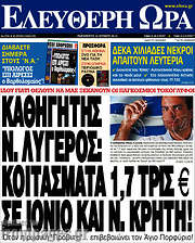 /Ελεύθερη ώρα