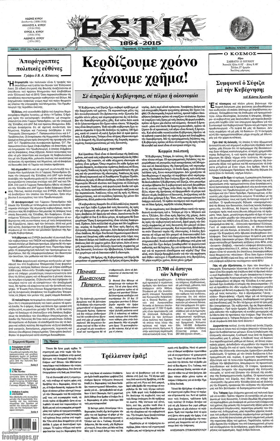 Εστία