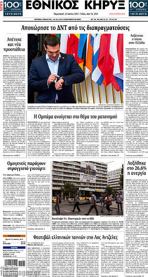 Πρωτοσέλιδο Εθνικός Κήρυξ