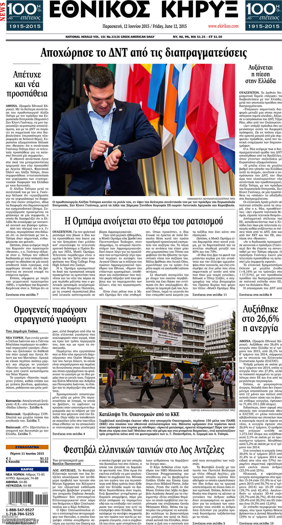 Εθνικός Κήρυξ