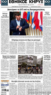 /Εθνικός Κήρυξ
