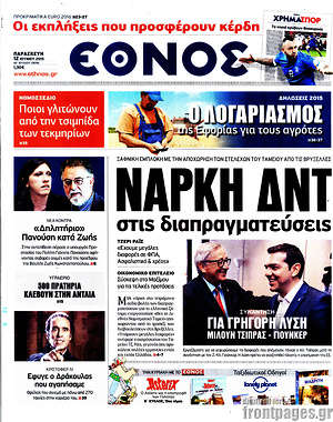 Έθνος: Νάρκη ΔΝΤ στις διαπραγματεύσεις