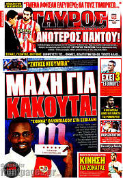 /Γαύρος