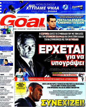 Πρωτοσέλιδο εφημερίδας Goal News - protoselida
