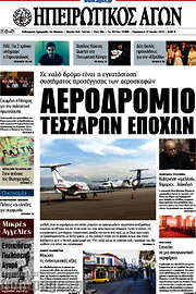 /Ηπειρωτικός Αγών