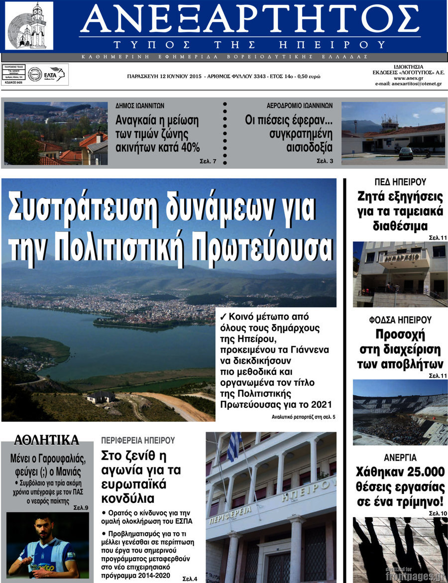 Ανεξάρτητος
