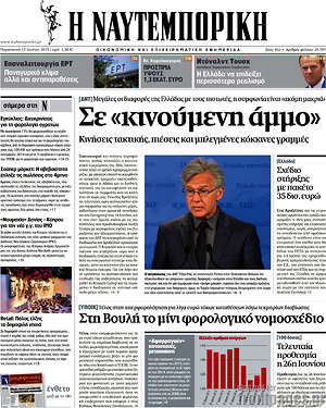 Η Ναυτεμπορική: Σε "κινούμενη άμμο"