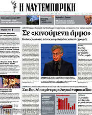 /Η Ναυτεμπορική