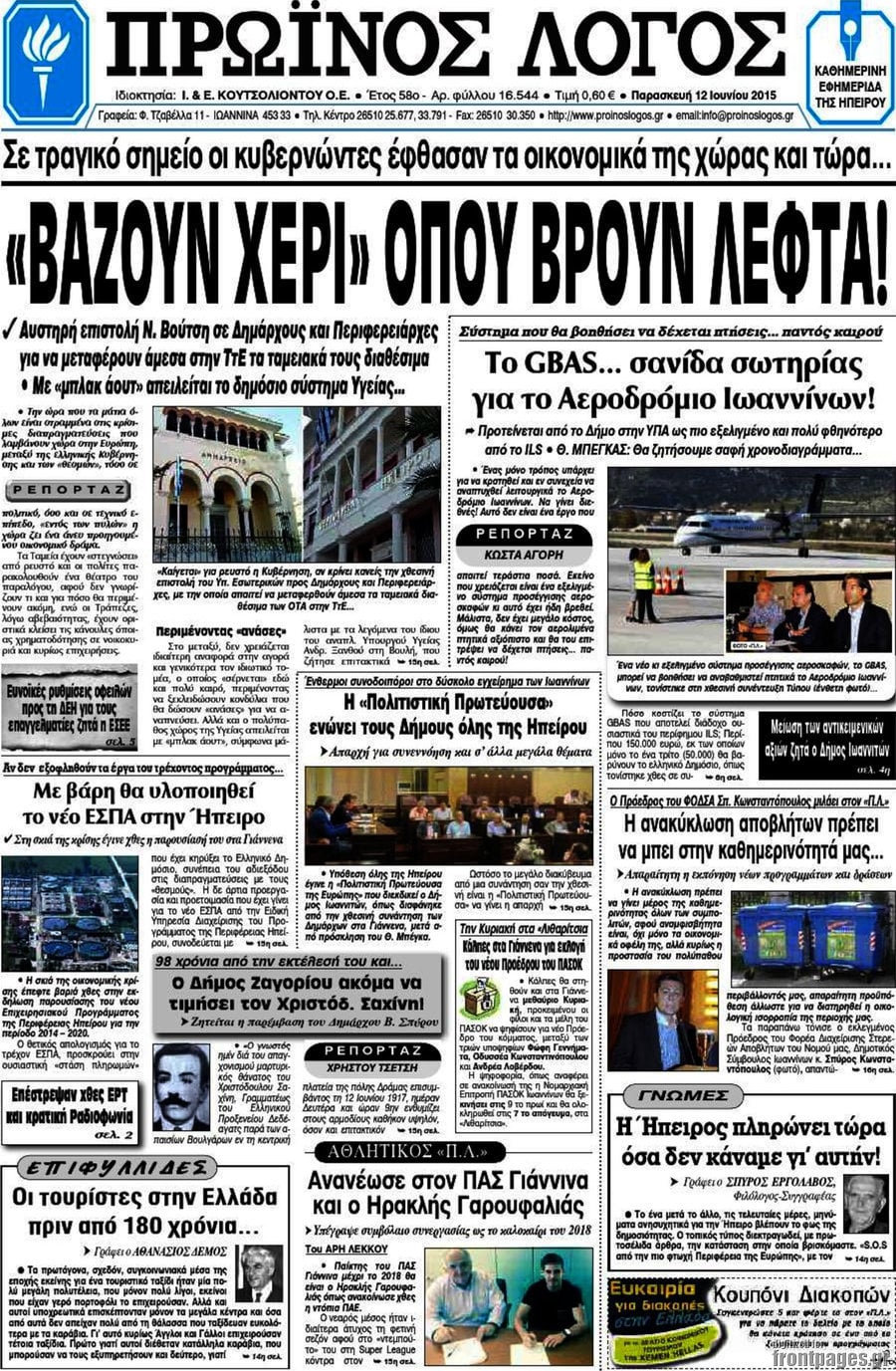 Πρωινός Λόγος