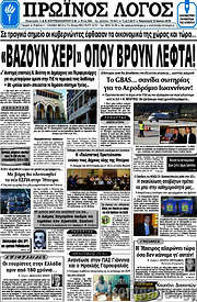 /Πρωινός Λόγος