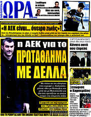 /Η Ώρα των Σπορ