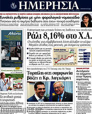 /Ημερησία