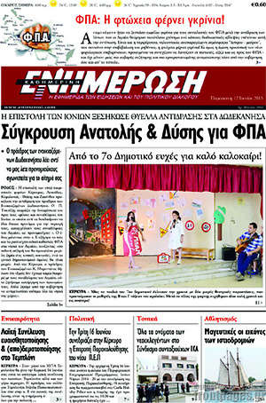 Πρωτοσέλιδο Ενημέρωση