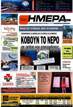 Πρωτοσέλιδο Ημέρα Ζακύνθου
