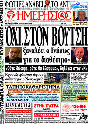 /Ημερήσιος