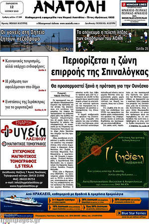 Πρωτοσέλιδο Ανατολή