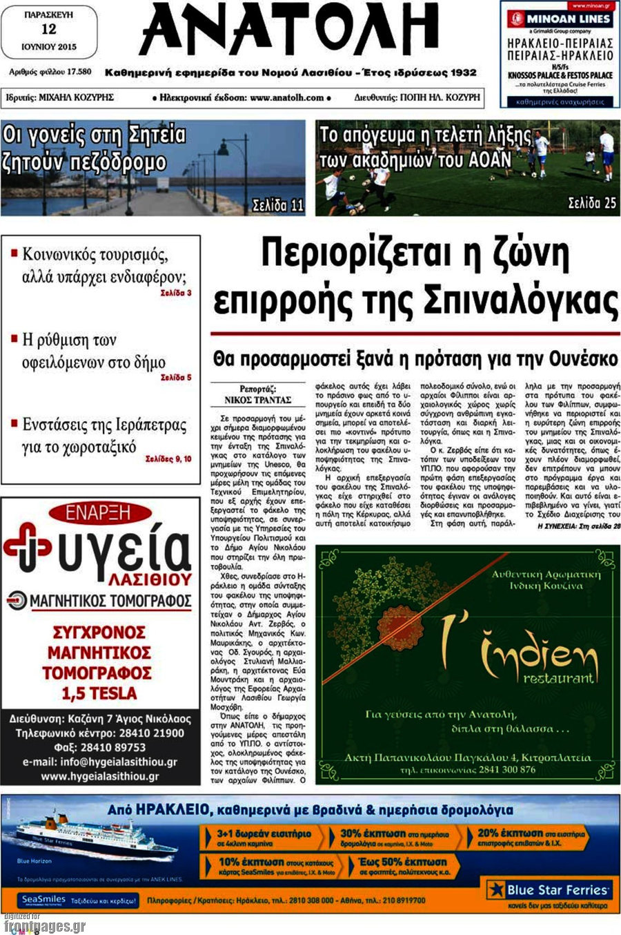 Ανατολή