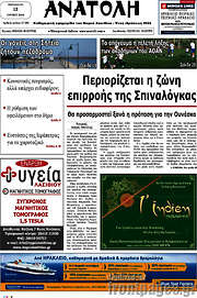 /Ανατολή
