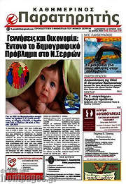/Παρατηρητής