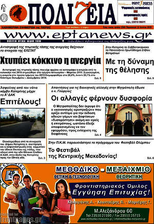 Πρωτοσέλιδο Πολιτεία
